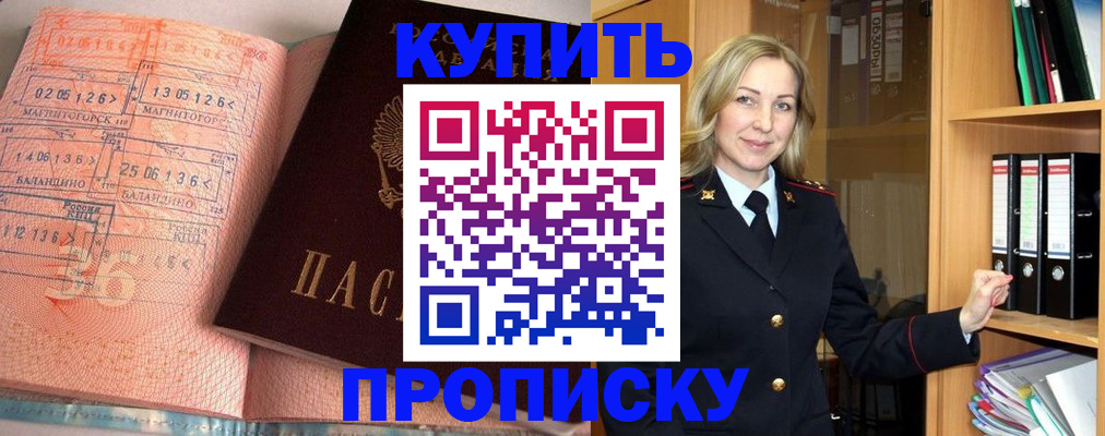 прописка в Кемеровской области