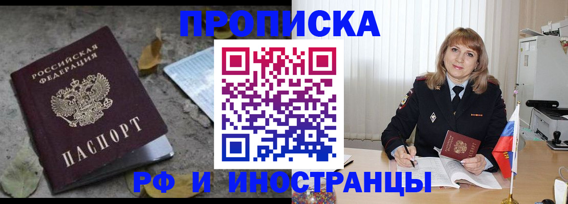 прописка штамп в Кемеровской области