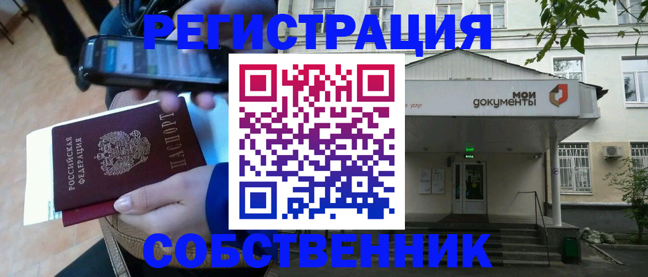 временная регистрация недорого в Кемеровской области