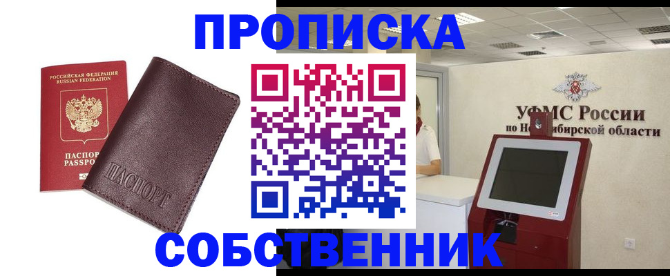 временная регистрация для всех в Кемеровской области