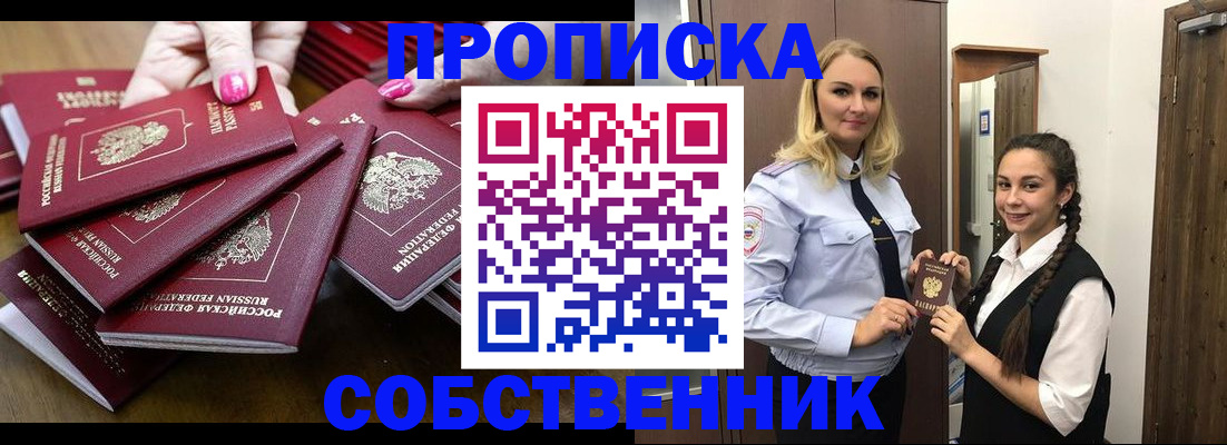 прописка от собственника в Кемеровской области