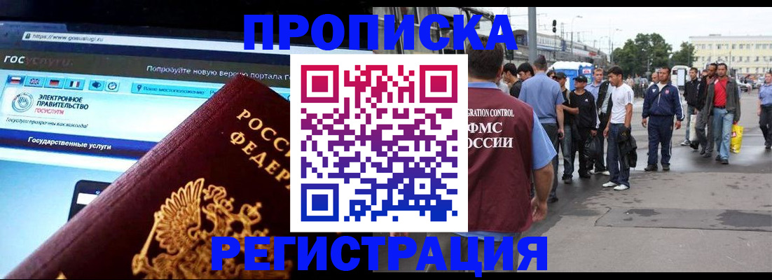 временная регистрация купить в Кемеровской области