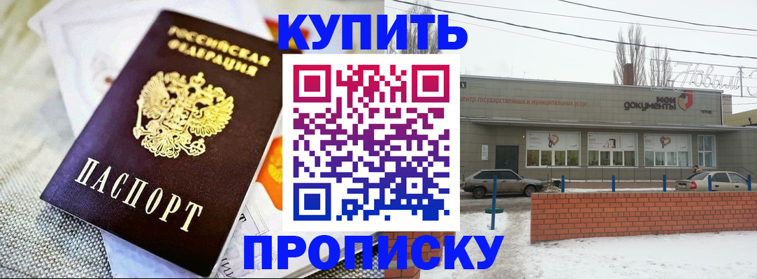 прописка законно в Кемеровской области